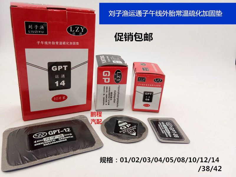 Car vacuum meridian tire repair film glue Liu Ziyu Yuntong tire repair film bias tire cold glue