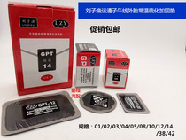 Big car vacuum radial tire repair film glue Liu Ziyu Yuntong tire repair film Oblique tire outer tire cold repair glue