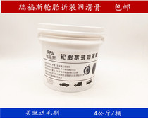 Ruifu automotive vacuum tire Tire disassembly and tire stripping lubricant oil Tire repair grease oil Tire repair film