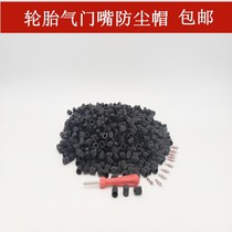 Car battery car general tire dust cover Plastic nozzle cap Gas cap cap Valve core cap