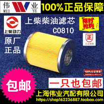 Shangchai Dongfeng 6135 4135 12V135 G128 C0810A C0810B diesel filter Diesel filter element