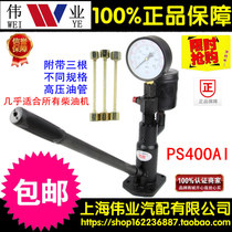  PS400AI Injector Nozzle Calibrator Injector calibrator Effect calibrator Calibrator  