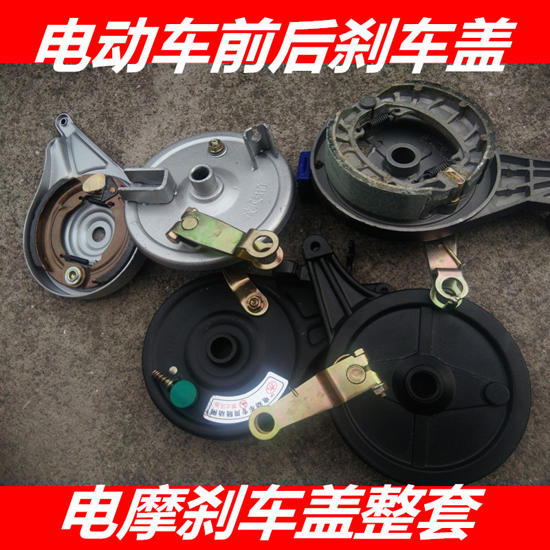 Electric car brake drum assembly tricycle cg125 rear drum brake electric car 110 electric motor car brake aluminum drum cover