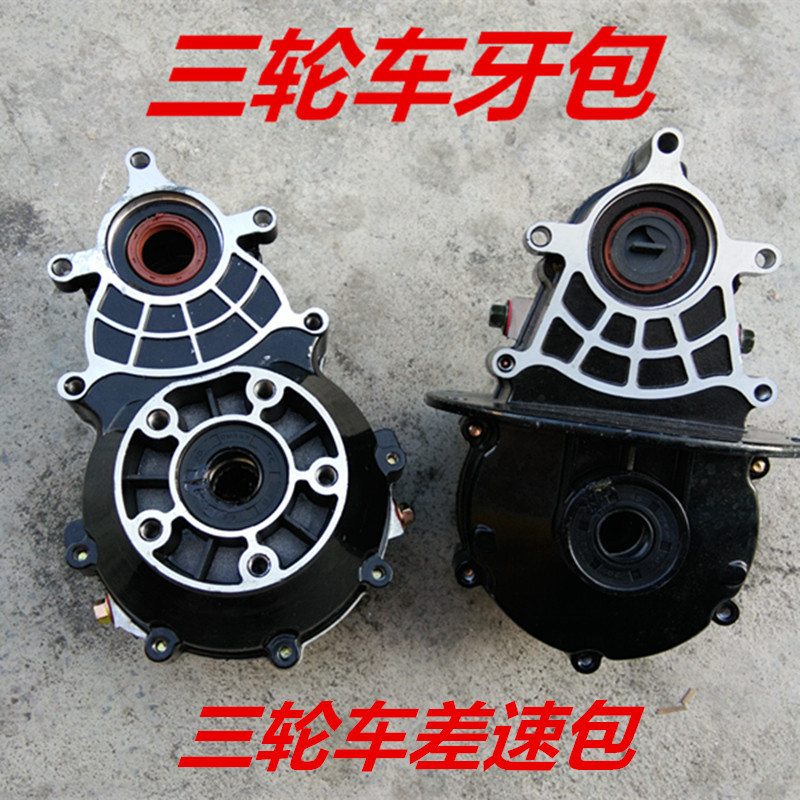 Electric tricycle rear axle differential pack differential gear assembly gear changing gear tooth pack 16 teeth 18 tooth gearbox