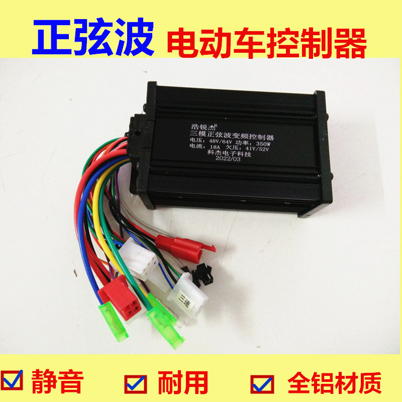 Electric car tricycle sine brushless controller 48V36V60V250W350W generation of three-model controller-Taobao