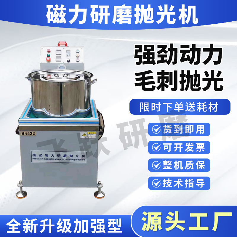 Factory Direct Sales Magnetic Grinding and Polishing Machine, Metal Deburring and Grinding Machine, Magnetic Needle Polishing Machine, Hardware Variable Frequency Speed Control