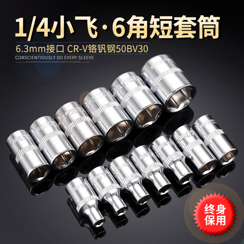 keycon Jin Kai 1 4 hex socket set small quick casing 1 4 inch socket wrench ratchet wrench short puller 4-14mm