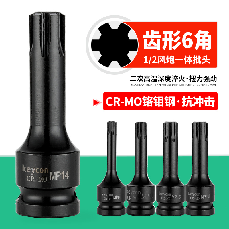 1 2 pneumatic toothed 6-angle one-piece batch head set lengthened inner hexagon wrench cylinder head screw MP6MP8MP10