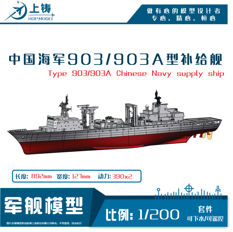 Chinese Navy 903/903A Logistics Ship Kit Model 200 Scale Ship Model Teaching Aid Nautical Model Ship