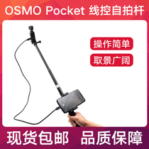 Suitable for DJI SMART EYES OSMO POCKET 2 POCKET CAMERA WIRE-controlled selfie STICK Suitable for Apple Android
