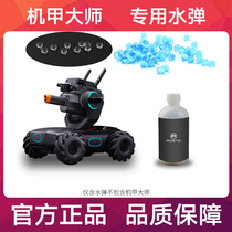 Suitable for DJI Mech Master RoboMaster S1 educational robot remote control car water ammunition 30000 pieces