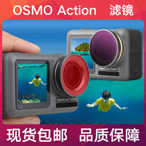 Suitable for DJI Smart Eyes action camera osmo action diving filter Adjustable NDPL CPL filter