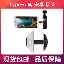 Suitable for DJI Smart eyes OSMO Pocket2 pocket gimbal camera Type-c to Android interface connector
