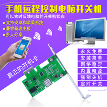 Little love small Tmall Genie mobile phone remote control computer switch timing APP remote control boot card