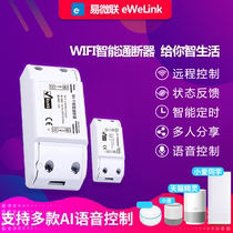 Songno Sonoff wireless WiFi remote control timing switch Siri voice control lamp appliance