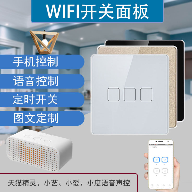 Smart WiFi switch touch glass panel mobile phone remote timing Tmall genie little love small degree Siri voice control
