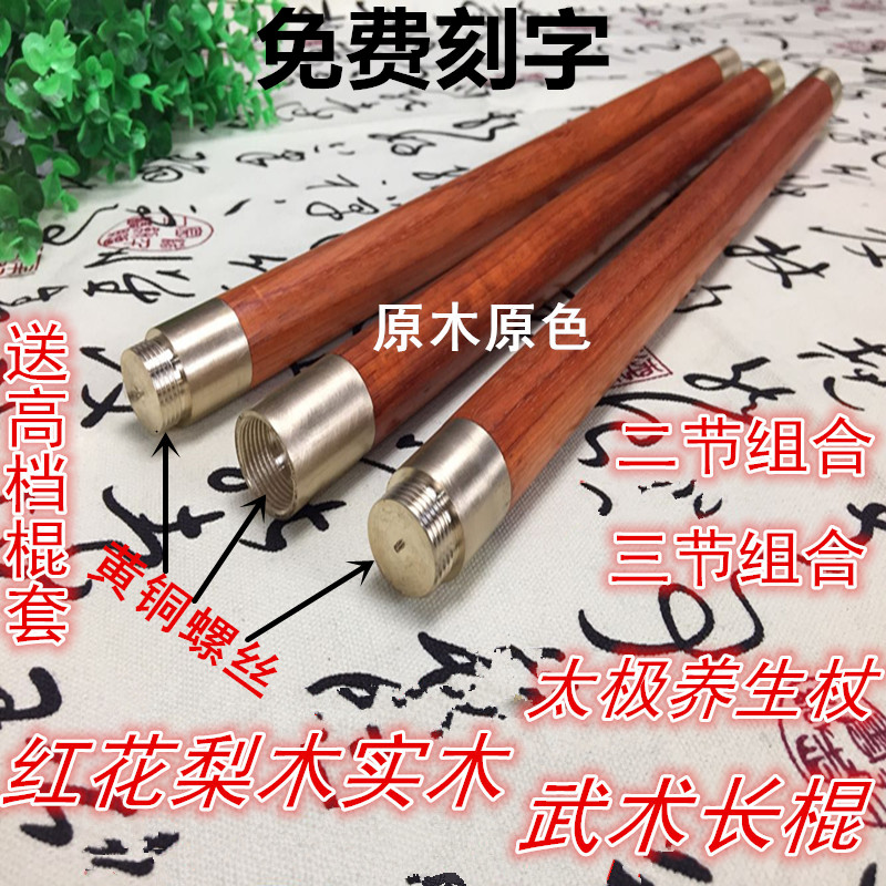 Safflower pear self-defense short stick Tai Chi health stick folding martial arts stick splicing two-in-one solid wood whip rod combination wooden stick