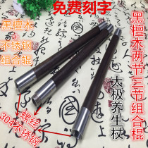 Ebony folding martial arts stick Tai Chi health stick Whip rod Self-defense weapon splicing two-in-one long stick combination stick