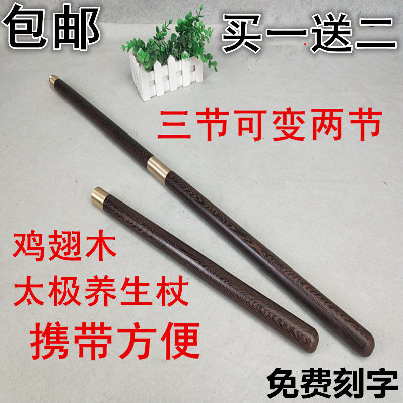 Chicken wing wood stick Tai Chi fitness health battle Mahogany three folding martial arts competition Tai Chi stick Qigong stick Self-defense stick