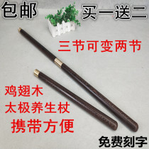 Chicken wing wood stick Tai Chi fitness health battle Mahogany three folding martial arts competition Tai chi stick Qigong stick Self-defense stick