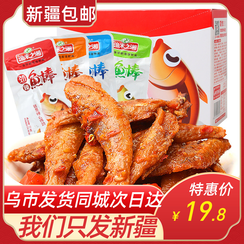 Fishing Mie's Xiang Spicy Fish Stick Small Fish Snack Snack Snack Snack Casual Food Hunan Specie Spiced Spicy Woolen Sweater 20 Bag