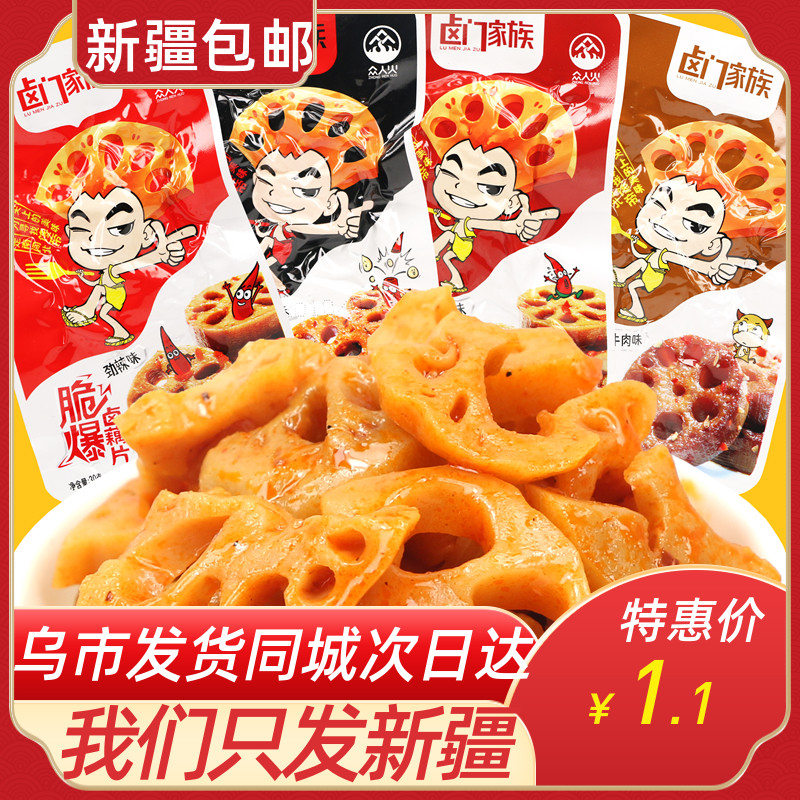 Halogen Door Family Crisp halogen lotus root slices of spicy and spicy black duck flavor with spicy lotus root tinged with spicy cooked food and a snack