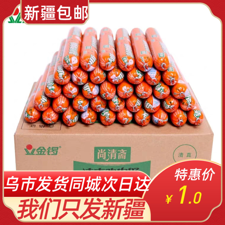 Golden Gong Ham Sausage Shang Qing Zhai Halal Chicken Sausage 50 grams per ham sausage smoked sausage 