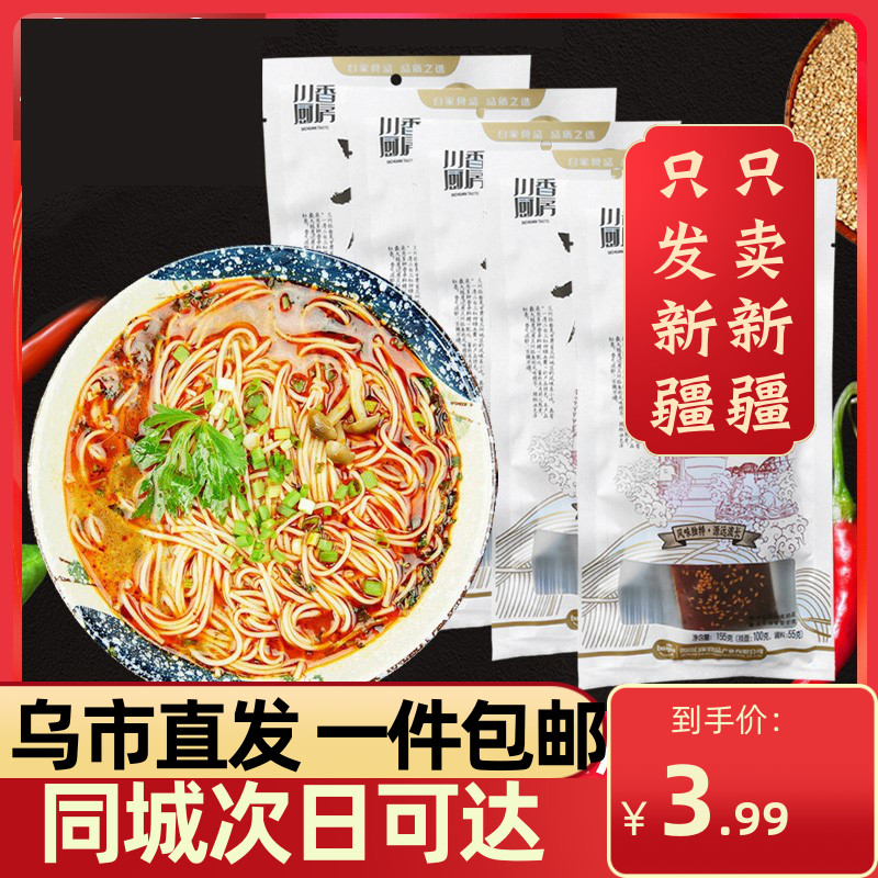 Chuanxiang Kitchen Lanzhou Ramen Noodle Soup Noodles Instant Ramen Instant Red Oil Noodles Belt Seasoning Noodles Noodles 5 Bags
