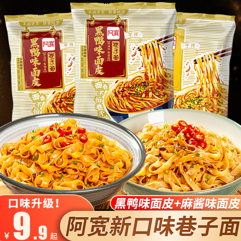 Akuan Alley Noodles Black Duck Flavoured Sesame Sauce Flavour Noodles Dry Mixed Noodles Fried Sauce Noodles Night Supper Dormitory Fast Food Instant Noodles