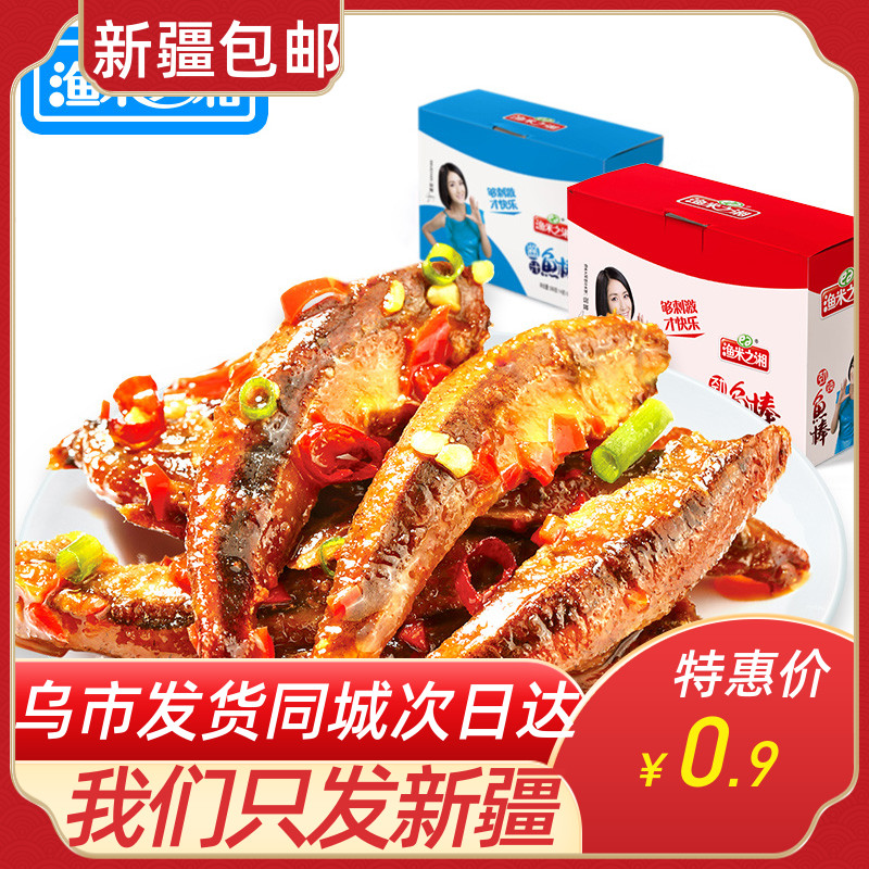 The Fisherman's Xiang Surge Spicy Fish Stick Little Fish Snack Snack Snack Snack Casual Food Hunan Specie Spiced Spicy Sweatfish