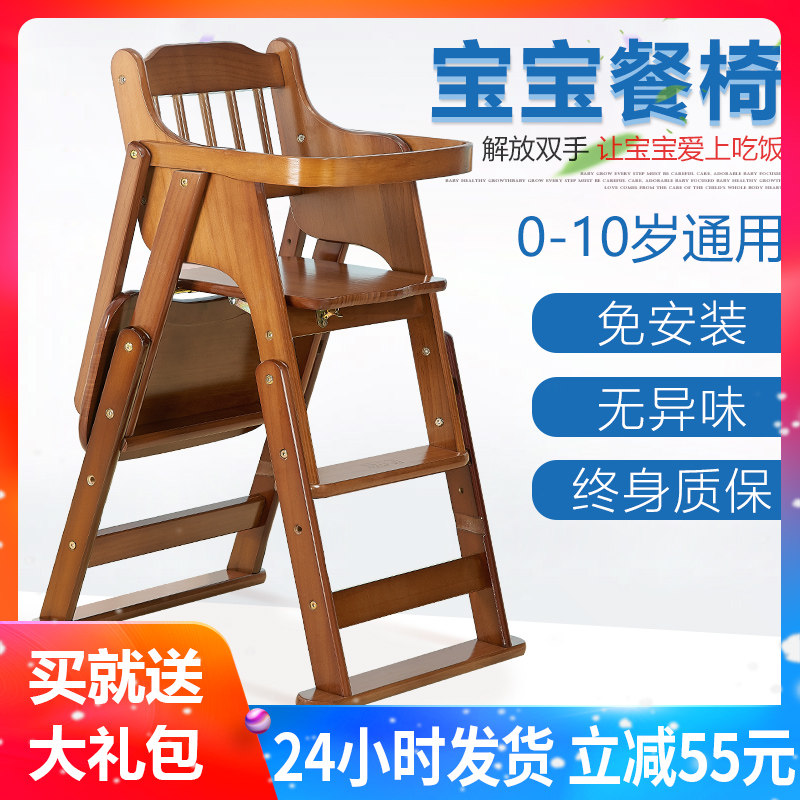Baby dining chair Children's dining table chair Portable multi-function foldable seat Solid wood dining chair Baby home