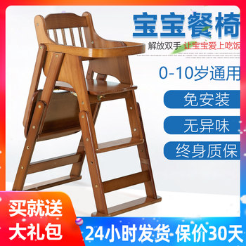 Baby Dining Chair, Children's Dining Table Chair, Portable Multi-Functional Foldable Seat, Solid Wood Dining Chair, Baby Home Use
