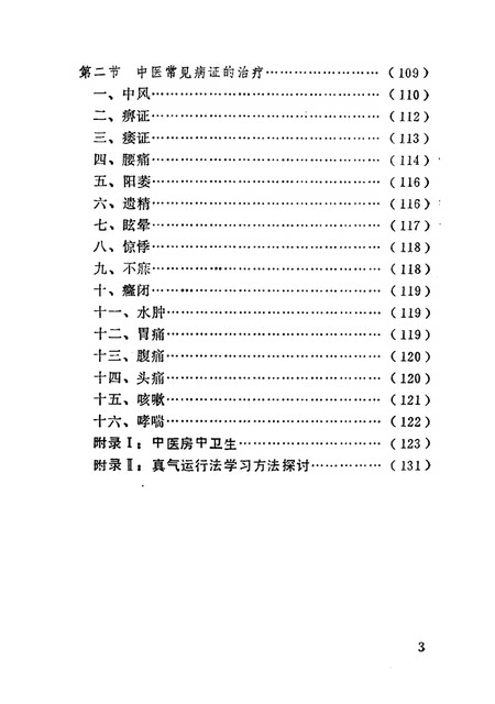 Promise Acupuncture, Acupuncture and Moxibustion Healing Techniques, compiled by Li Changjun