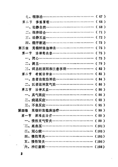 Promise Acupuncture, Acupuncture and Moxibustion Healing Techniques, compiled by Li Changjun