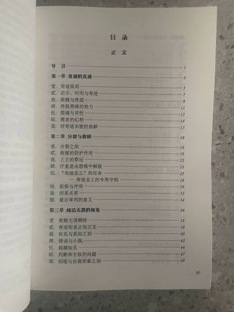 Miracle Course, All Three Volumes, Student Practice Manual, Teacher's Guide, Vocabulary Analysis, Psychological Prayer, 3 Volumes, 16 Pages