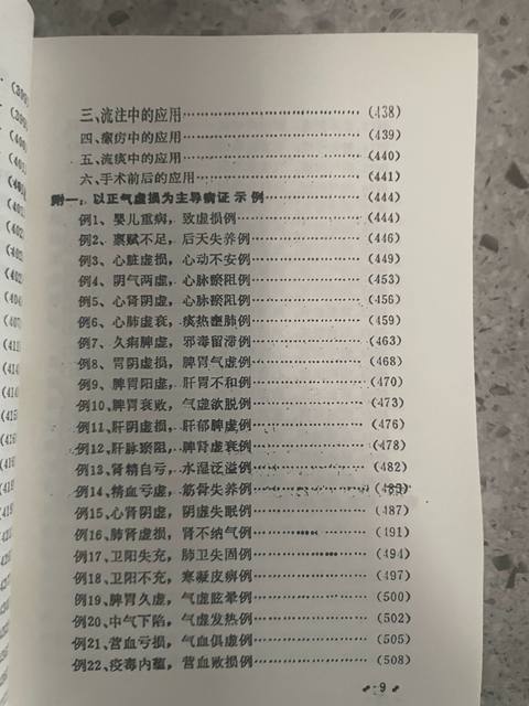 The Theory of Deficiency in Traditional Chinese Medicine and Its Clinical Application, by Li Zhengquan, Traditional Chinese Medicine Pathology - Deficiency Syndrome, 1984