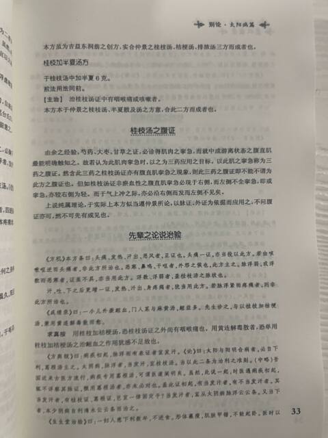 Imperial Han Medicine (Japanese) by Yumoto Koushin, Published by China Traditional Chinese Medicine Publishing House