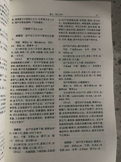 Collection of Famous Works on Traditional Chinese Medicine from the Ming and Qing Dynasties: Qianjin Fang Yanyi by Zhang Lu, 1995, 16Th Edition