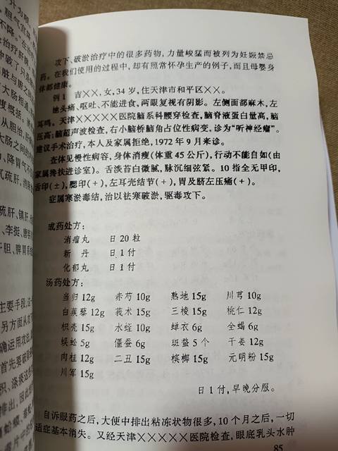 Sun Bingyan's 40 Years of Cancer Treatment Experience Collection/Secret Recipes for Cancer Treatment/Treatment and Prevention of Cancer/Clinical Experience in Oncology 4