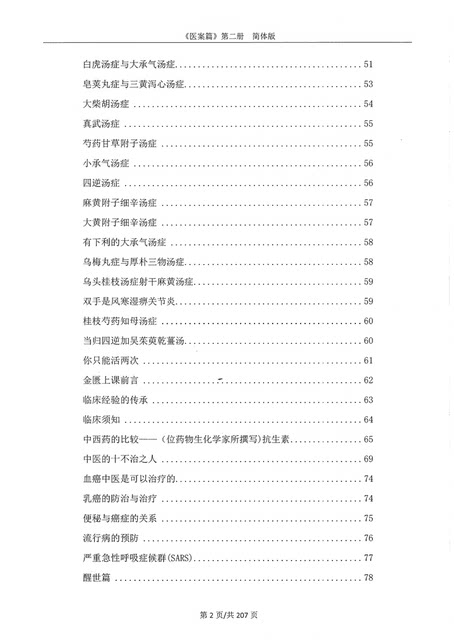 Medical Cases of Master Ni, 2 Volumes