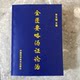 Essential Points of Jin Gui Yao Lu: a Treatise on the Diagnosis and Treatment of Syndrome Patterns, 16Th Edition, Edited by Li Wenrui, China Science and Technology Press, 1993.03