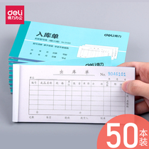 Deli triplet outbound single Inbound single triplet warehouse inbound and outbound documents without carbon copy 3-fold self-contained pad