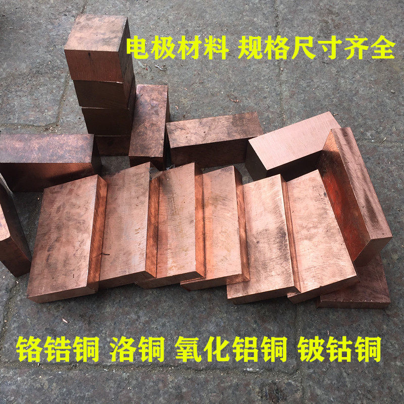Chrome zirconium copper plate copper copper bar copper electrode bronze copper rode rode rome copper rode copper plate