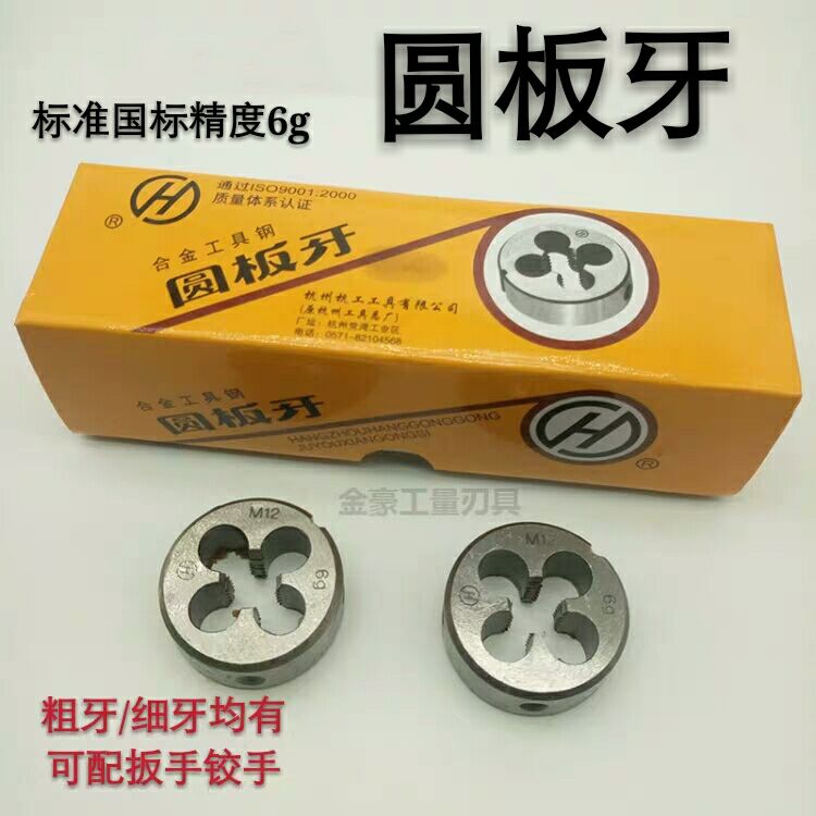 High quality round plate tooth thread set silk plate tooth M2M3M4M5M6M8M9M10 * 1 25 * 1*0 75 * 0 5