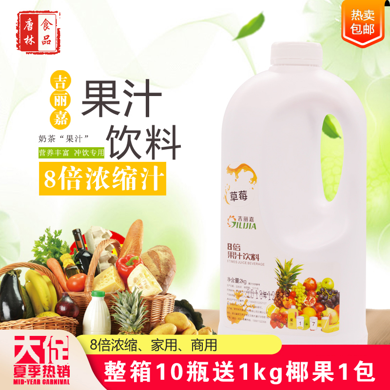 Ji Lijia Select 8 Times Concentrated Juice Pulp Concentrated Milk Tea Shop Special Raw Material Accessories 2000g