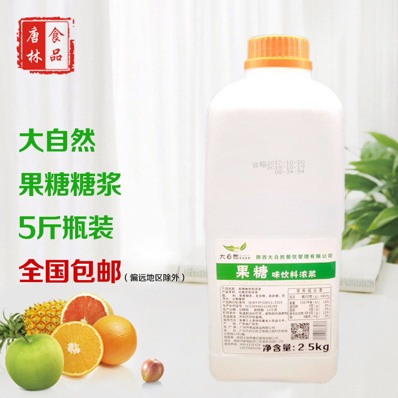 Nature 2 5kg FRUCTOSE SYRUP SMALL COFFEE MILK TEA WATER BAR CHINA MAINLAND 2500g  