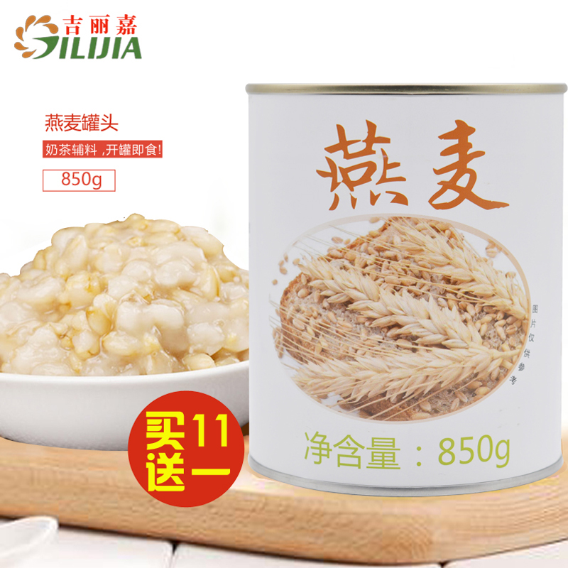 Giriga selected oat cans 850g open jar ready-to-eat milk tea shop dessert special assistant raw material breakfast