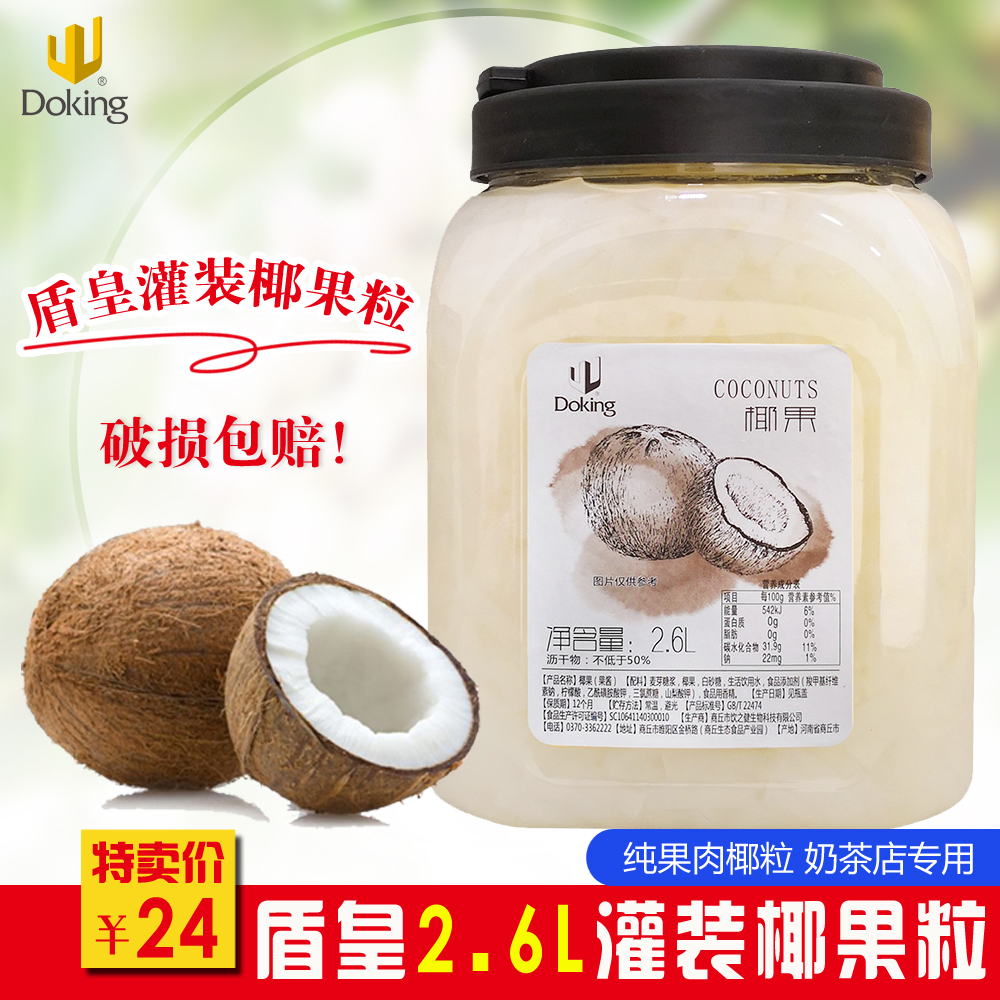 Shield Royal Coconut Original Milk Tea Coconut Pellet High Fiber Coconut Pellets
