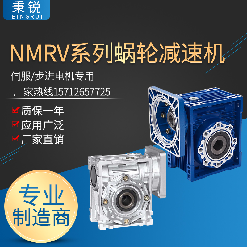 Bingrui brand NMRV worm worm with servo stepper small vertical aluminum shell reducer Cast iron reducer