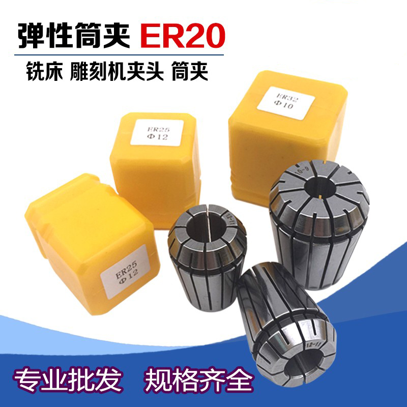 ER20 Tsui clamp ER20 elastic clamp 1 - 13MM engraving machine clamp CNC cutter milling head